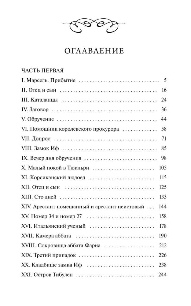 Montekrusta grāfs. 1. sējums. Mūžīgās stāsti